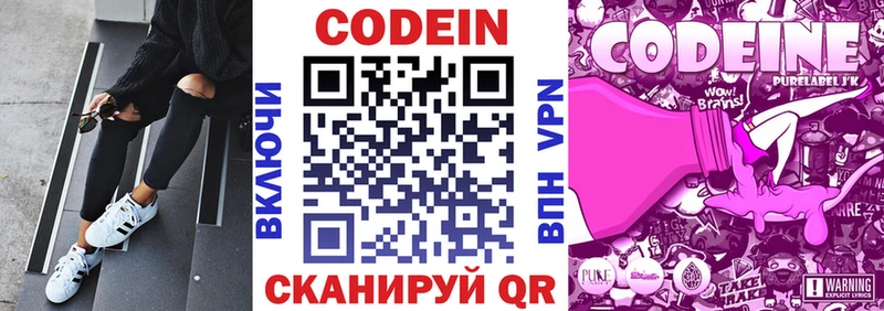 Кодеин Purple Drank  Гороховец 